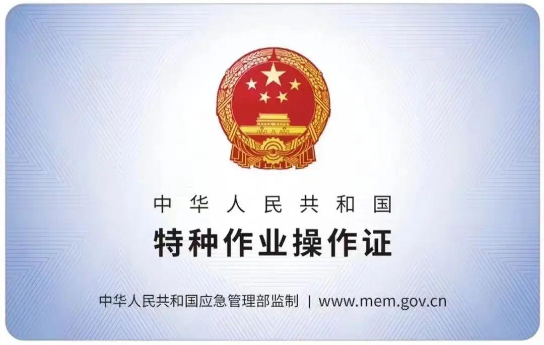 紫鑫城有限空间作业证